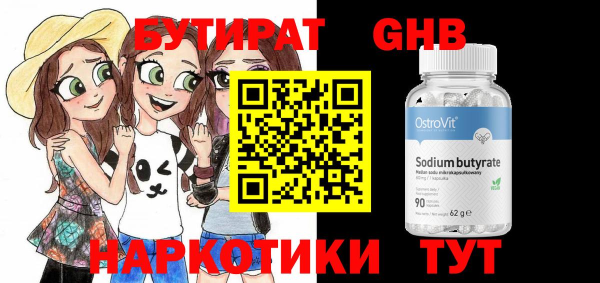 БУТИРАТ GHB Нурлат
