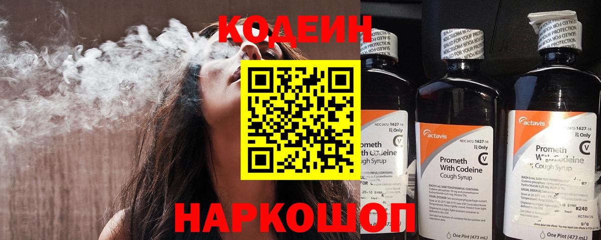 Нурлат  Кодеиновый сироп Lean Purple Drank  Вход с VPN  Кодеин напиток Lean (лин) 