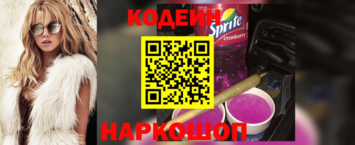 Кодеин напиток Lean (лин) Нурлат