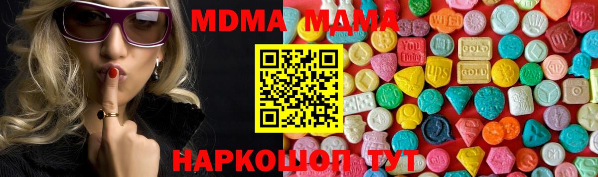 MDMA  МДМА молли  МДМА молли  Вход с VPN  Нурлат 